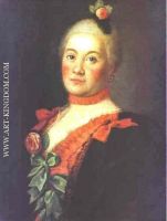 Portrait of Princess T A Trubetzkaya